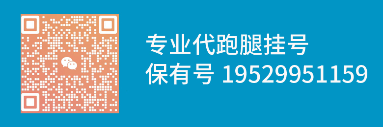 關于301醫院北京跑腿代辦服務	手續代辦號販子—加微信咨詢掛號!的信息
